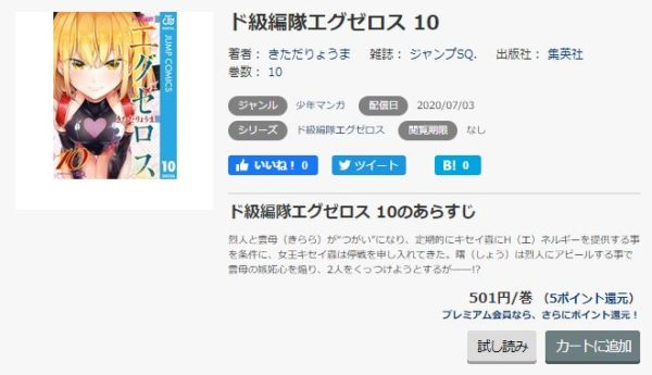 ド級編隊エグゼロス2