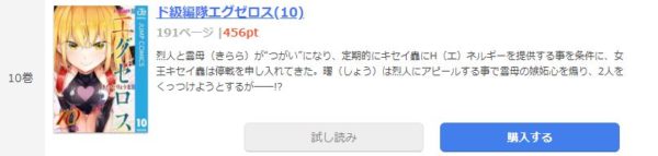 ド級編隊エグゼロス4