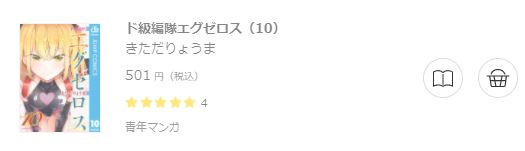 ド級編隊エグゼロス6