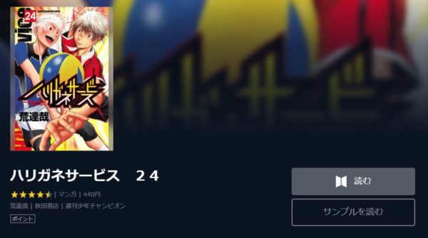 ハリガネサービス1