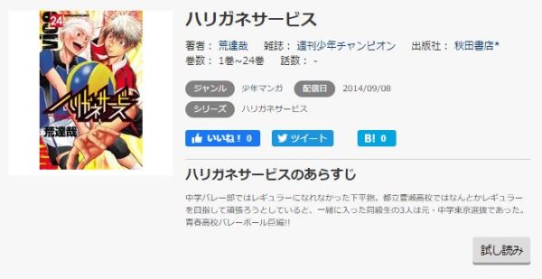 ハリガネサービス2