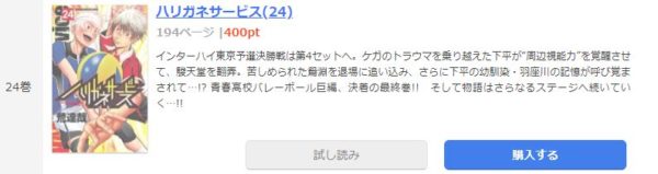 ハリガネサービス4