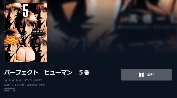 パーフェクトヒューマン1