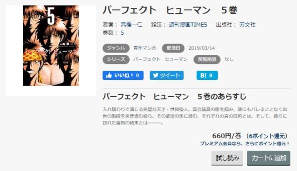 パーフェクトヒューマン2