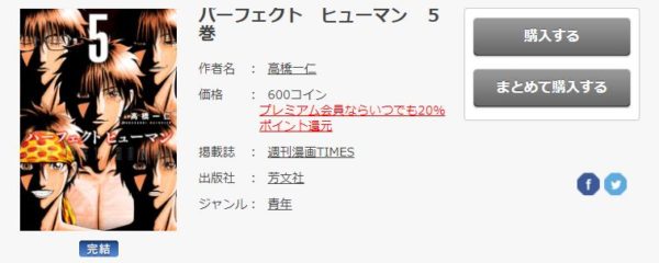 パーフェクトヒューマン3