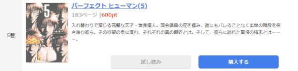 パーフェクトヒューマン4