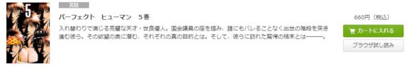 パーフェクトヒューマン5