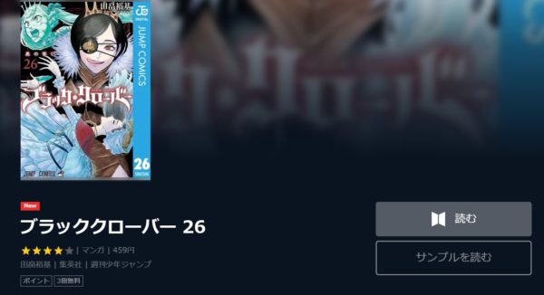 ブラッククローバー4