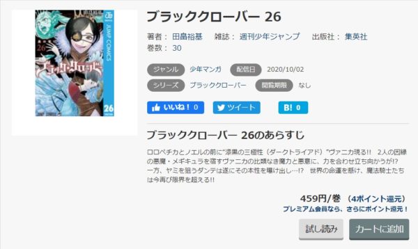 ブラッククローバー5