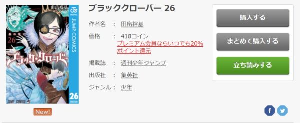 ブラッククローバー6