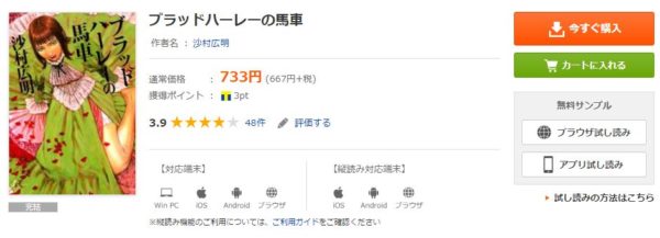 ブラッドハーレーの馬車5