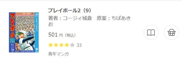 プレイボール2_3