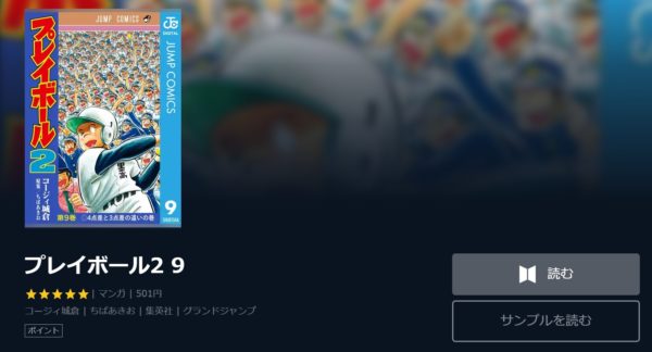 プレイボール2_4