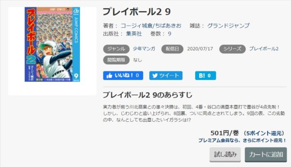 プレイボール2_5