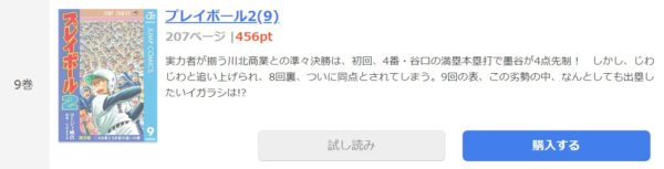 プレイボール2‗1