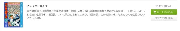プレイボール2‗2