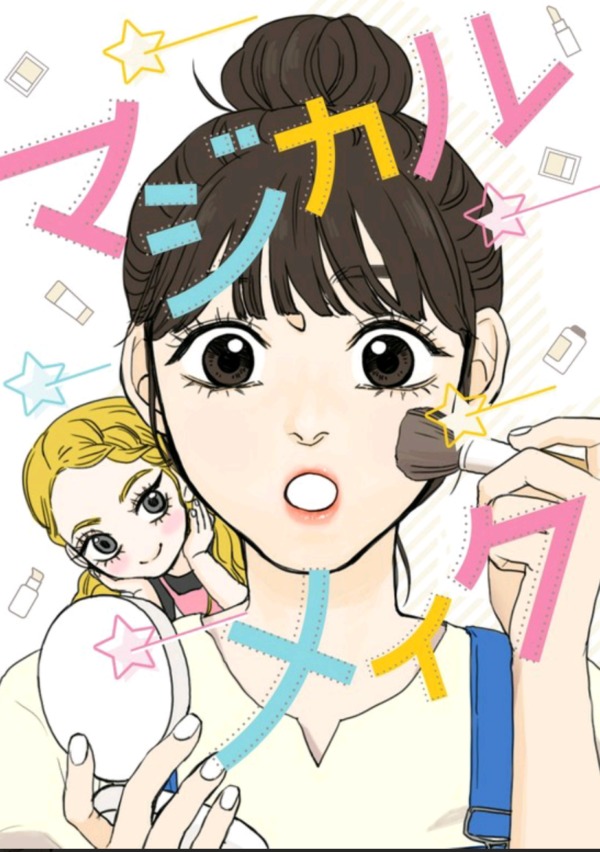 マジカルメイク