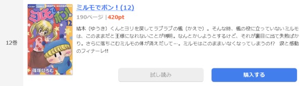 ミルモでポン！1