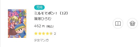 ミルモでポン！3