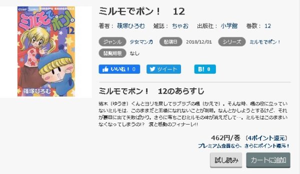 ミルモでポン！5