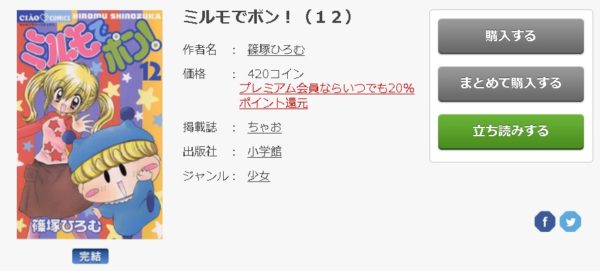 ミルモでポン！6