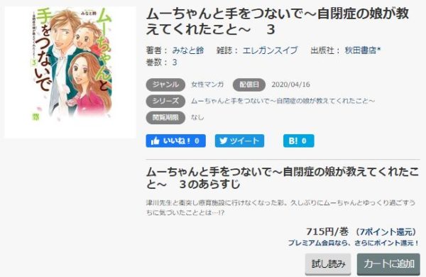 ムーちゃんと手をつないで～自閉症の娘が教えてくれたこと～2