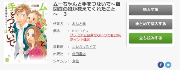 ムーちゃんと手をつないで～自閉症の娘が教えてくれたこと～3