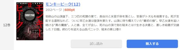 モンキーピーク1