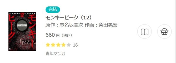 モンキーピーク3