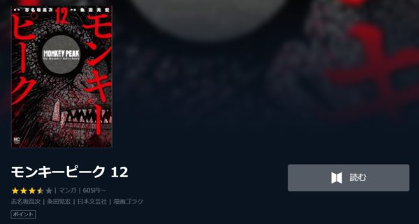 モンキーピーク4