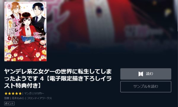 ヤンデレ系乙女ゲーの世界に転生してしまったようです1