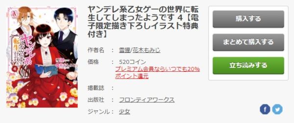 ヤンデレ系乙女ゲーの世界に転生してしまったようです3