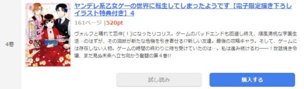 ヤンデレ系乙女ゲーの世界に転生してしまったようです4