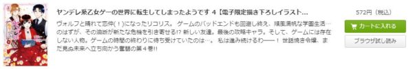 ヤンデレ系乙女ゲーの世界に転生してしまったようです5