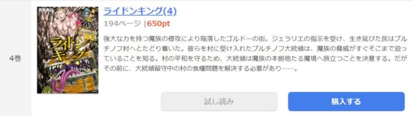 ライドンキング1