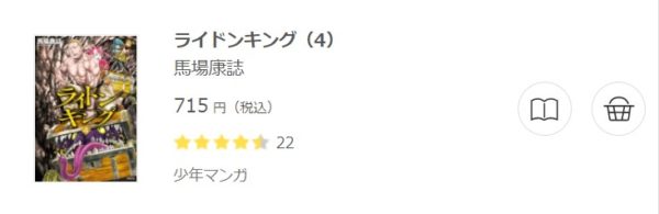 ライドンキング3