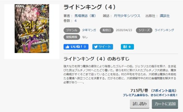 ライドンキング5