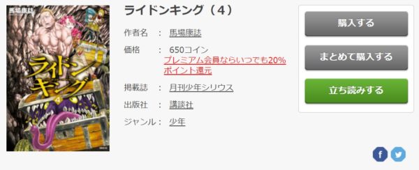 ライドンキング6
