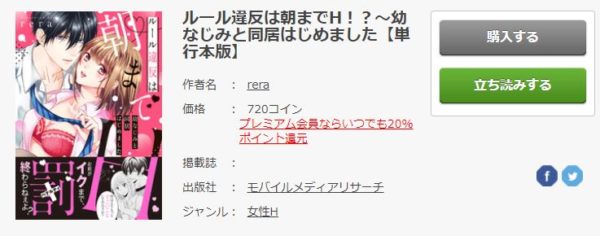 ルール違反はイクまでH⁉～幼なじみと同居はじめました3