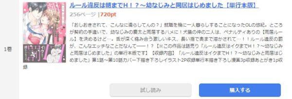 ルール違反はイクまでH⁉～幼なじみと同居はじめました4