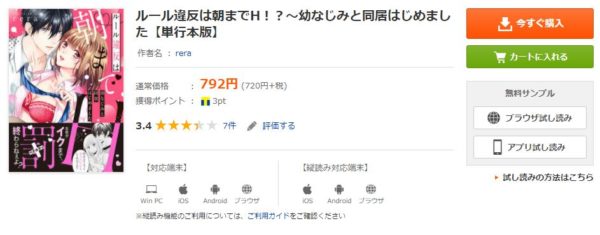 ルール違反はイクまでH⁉～幼なじみと同居はじめました5