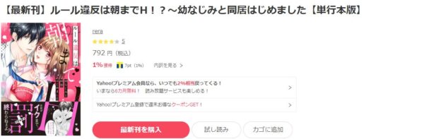 ルール違反はイクまでH⁉～幼なじみと同居はじめました6