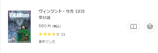 ヴィンランド・サガ3