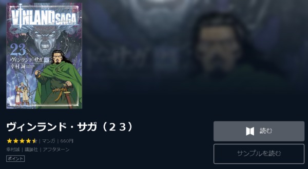 ヴィンランド・サガ4