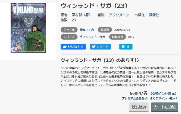 ヴィンランド・サガ5