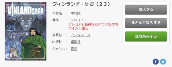 ヴィンランド・サガ6
