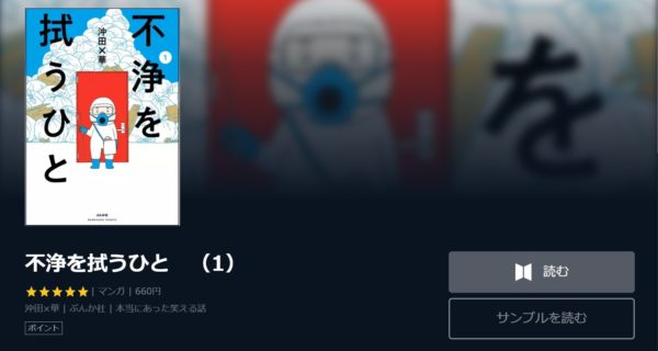 不浄を拭うひと4