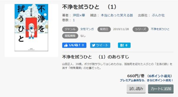 不浄を拭うひと5