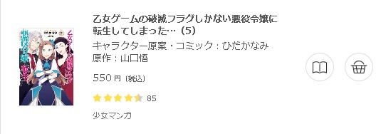 乙女ゲームの破滅フラグしかない悪役令嬢に転生してしまった…2