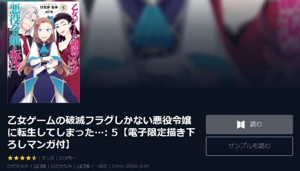 乙女ゲームの破滅フラグしかない悪役令嬢に転生してしまった…3